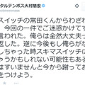 トータルテンボス・大村朋宏のツイート