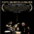 『セッション』ポスタービジュアル　-(C) 2013 WHIPLASH, LLC All Rights Reserved