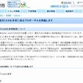 審査は市職員で構成する選定委員会において行なわれ、審査の過程は非公開となっている（画像は公式Webサイトより）