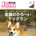 『愛犬の友』3月号