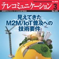 テレコミュニケーション3月号表紙