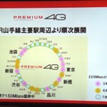 PREMIUM 4Gは3月27日より全国22都道府県38都市から重点的にエリアを展開。東京では、利用者が多いJR山手線周辺駅より順次開始