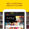 「LINEマンガ」アプリ画面イメージ