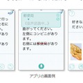 よく使う文が定型文として登録されており、追加も可能。手書きの絵や地図を使ったやりとりにも対応している（画像は同社リリースより）。