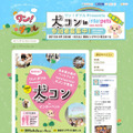 【Interpets 2015 Vol.2】愛犬家のための婚活「犬コン」開催……ペット関連総合展示会「Interpets 2015」