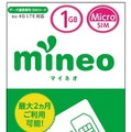 「mineoプリペイドパック」パッケージイメージ