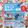 「とやまWeek in東京2015」