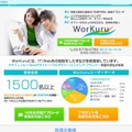 専門学生に特化した逆求人就職サービス「WorKuru」がスタート 画像