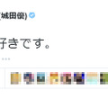 城田優のツイート