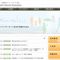 「セーファーインターネット協会」サイト