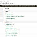 「セーファーインターネット協会」会員一覧