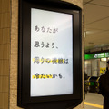 「やめましょう、歩きスマホ。」（JR恵比寿駅）