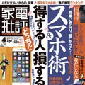 家電批評 4月号
