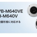 「VB-M641VE/VB-M640VE」はドームタイプで、IK10バンダル準拠の耐衝撃性とIP66準拠の防塵防水性能を備える（画像は同社webより）。