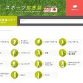 アスリート達が悩みにこたえるサイト「スポーツ知恵袋」スタート 画像