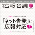 「月刊広報会議2015年4月号」表紙