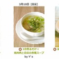 境町学校給食で提供されるレシピ