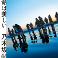 乃木坂46新曲『命は美しい』初収録“ペアPV”予告編解禁！