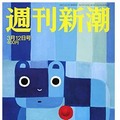 【本日発売の雑誌】川崎中1殺害18歳少年の“全景”……『週刊新潮』