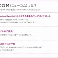 「NEWCOM」が提供を予定するサービス