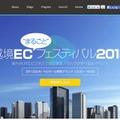 「越境EC“まるごと”フェスティバル2015」特設サイトトップページ