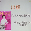 「コトレシピ」をリニューアルし、ターゲットを50代女性に絞る