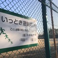 「避難場所」に掲げられた行政による看板。避難所の案内表示もされていた(撮影：編集部)