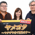 櫻井武晴＆大島優子＆堤幸彦／「ヤメゴク～ヤクザやめて頂きます～」-(C) TBS