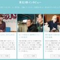 「Search for 3.11」特設ページでは、平井理央さんらによるインタビューが公開中
