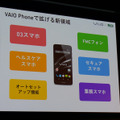 12日に発表された「VAIO Phone」