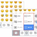 絵文字・顔文字・記号キーボード