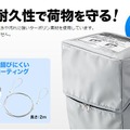 折りたたみ式で容量は24リットル。セキュリティ固定用のワイヤーとBOX用の南京錠が付属する（画像は同社リリースより）。