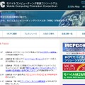 MCPC（モバイルコンピューティング推進コンソーシアム） トップページ