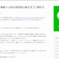 LINE公式ブログの記事