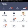 LINEアプリ内の[その他]