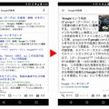 従来の表示と新しい表示の比較（提供：Google）