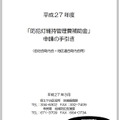 基本的に自治会町内会が所有・維持管理を行う防犯灯を対象に補助金申請が可能となっている（画像は保土ヶ谷区「防犯灯維持管理費補助金」申請の手引より）。