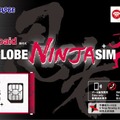 「BIGLOBE NINJA SIM」は下忍・中忍・上忍の3タイプを用意