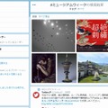 公式アカウント「＠MuseumWeek」