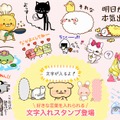 500個以上の無料スタンプが用意