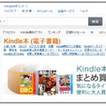 Kindle 本ストアでの「まとめ買い」のリンク