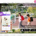 「Life360」サイト