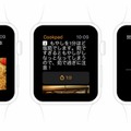 Apple Watch用アプリのイメージ