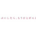 石原さとみのぷにぷにダンス
