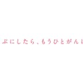 石原さとみのぷにぷにダンス