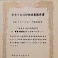 本事業は2月27日に公益財団法人・東京都中小企業振興公社の事業可能性評価委員会において、事業可能性ありと評価されている（画像はプレスリリースより）