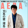 『AERA』2015年4月13日号