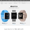 「Apple Watch」サイトトップページ