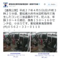 防犯カメラに映っていた容疑者の画像。小柄で小太り、白いマスク様のもので顔を隠している（画像は愛知県警刑事部公式ツイッターアカウントより）