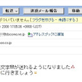 絵文字メールのサンプル